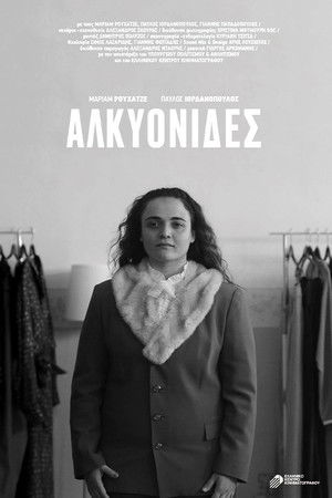 Αλκυονίδες