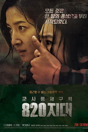 군사통제구역 팔이공지대