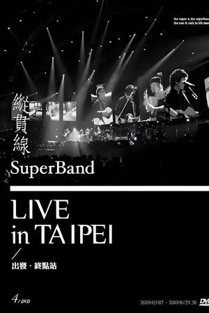 縱貫線 SuperBand Live in Taipei / 出發.終點站