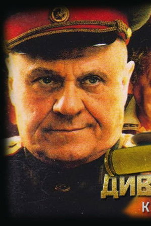 Диверсант. Конец войны