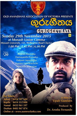 ගුරු ගීතය