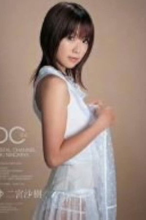 DIGITAL CHANNEL 二宮沙樹