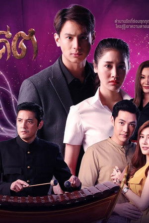 พรายสังคีต