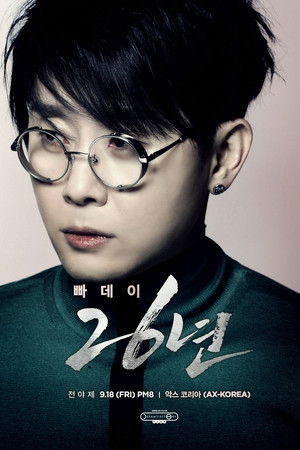 이승환 빠데이-26년 콘서트