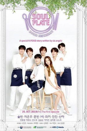 소울플레이트