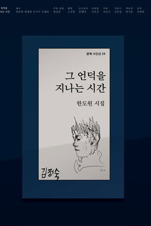 그 언덕을 지나는 시간