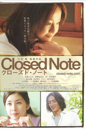 クローズド・ノート