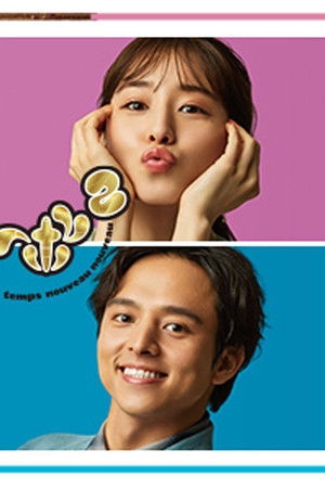 グータンヌーボ2