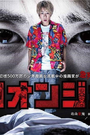 ミリオンジョー