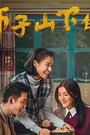 獅子山下的故事