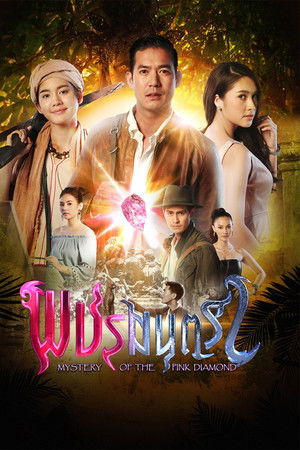 พชรมนตรา