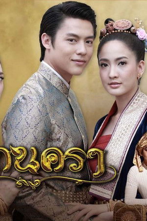 รากนครา