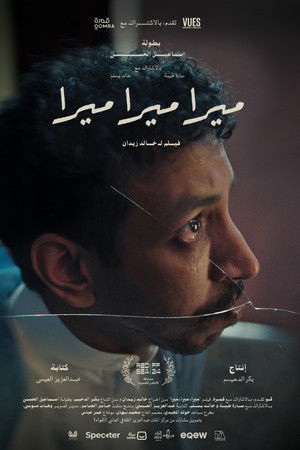 ميرا، ميرا، ميرا