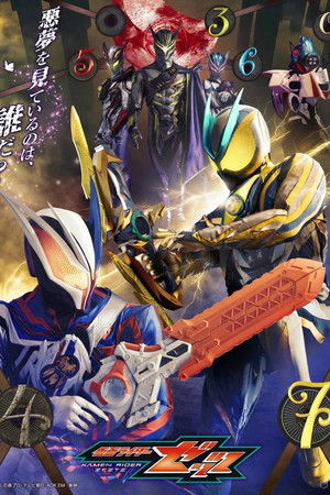 仮面ライダーゼッツ