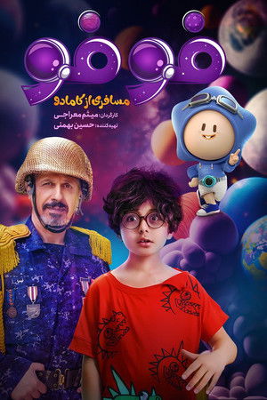 فوفو: مسافری از کامادو