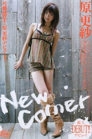 New Comer 原更紗