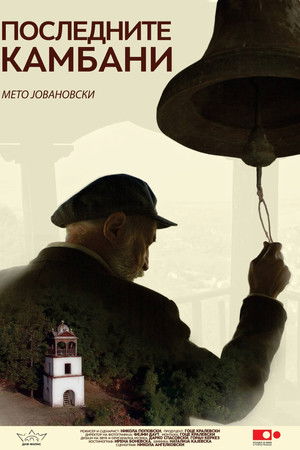 Последните камбани