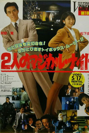 2人のマジカル・ナイト