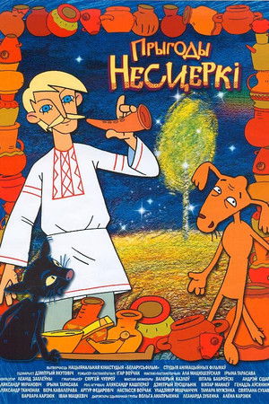 Прыгоды Несцеркі