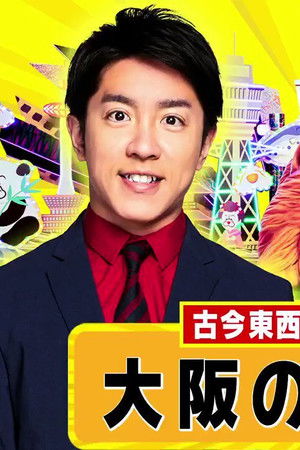 関西“愛”認定バラエティーちゃうんちゃう？