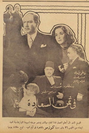 ثمن السعادة