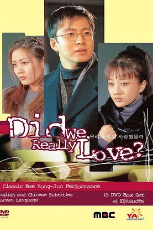 우리가 정말 사랑했을까