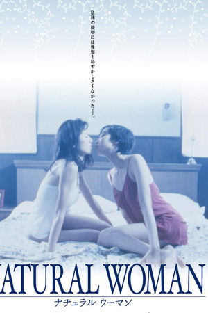 ナチュラル・ウーマン