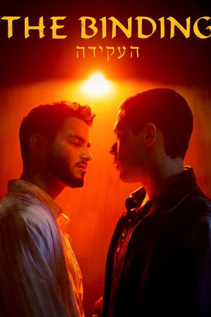 העקידההעקידה