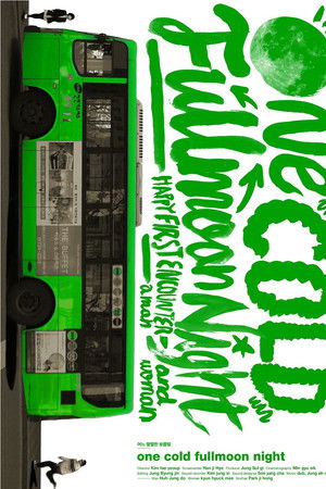 어느 쌀쌀한 보름밤