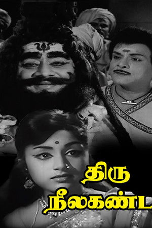 திருநீலகண்டர்