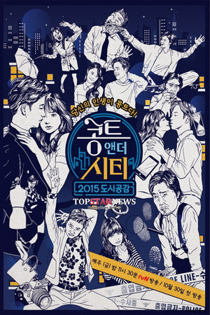 콩트 앤 더 시티