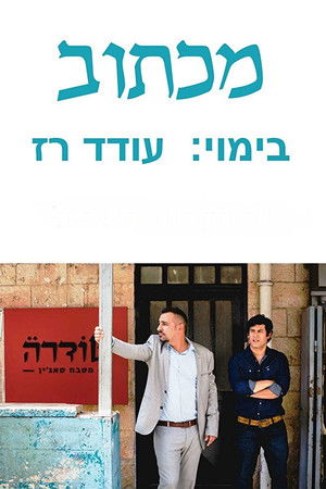 מכתוב