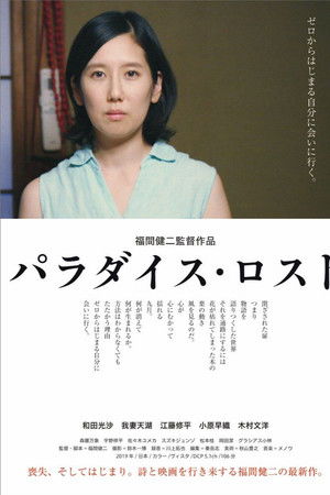 パラダイス・ロスト