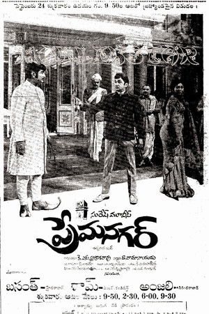 ప్రేమనగర్