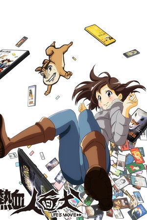 熱血人面犬 Life Is Movie