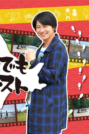 小野下野のどこでもクエスト