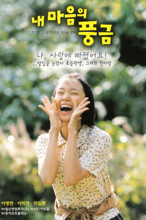 내 마음의 풍금