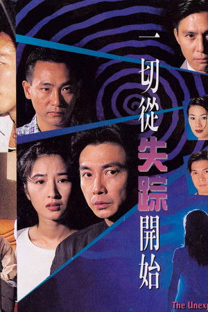 一切從失蹤開始