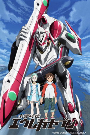 交響詩篇エウレカセブン