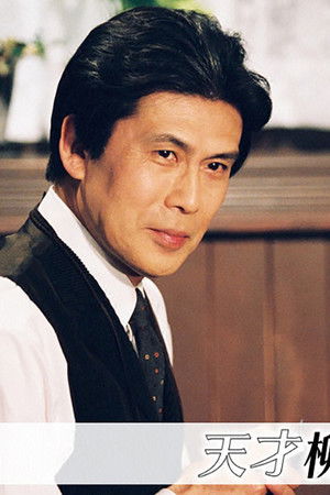 天才柳沢教授の生活