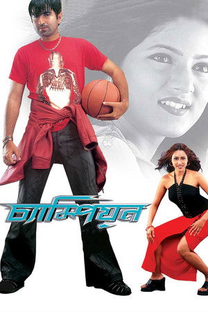 চ্যাম্পিয়ন