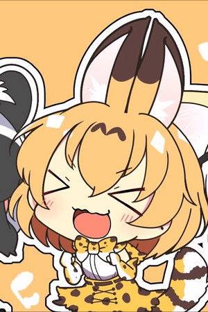 ようこそジャパリパーク