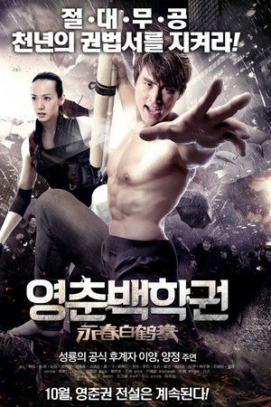 The Scroll of Wing Chun White Crane