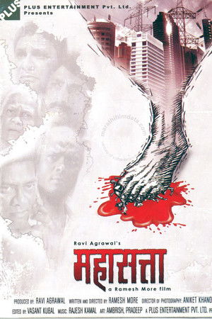 महासत्ता