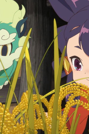 天穂のサクナヒメ