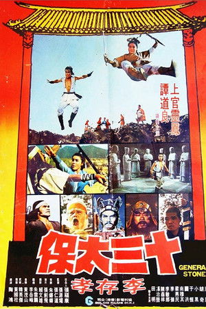 十三太保李存孝