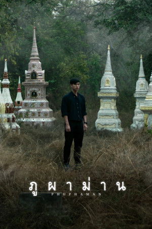 ภูผาม่าน