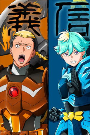 鎧真伝サムライトルーパー