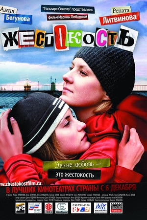 Жестокость