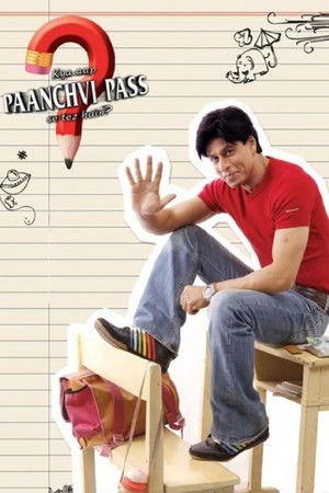 क्या आप पाँचवीं पास से तेज़ हैं?